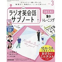 NHKラジオ ラジオ英会話 2025年3月号 [雑誌] |本 | 通販 | Amazon